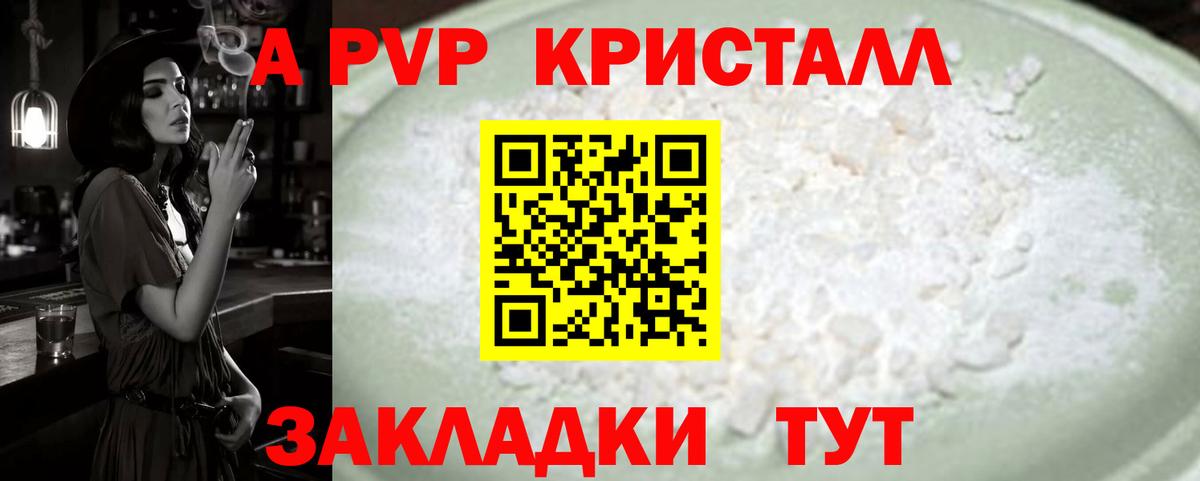 APVP кристаллы Белорецк