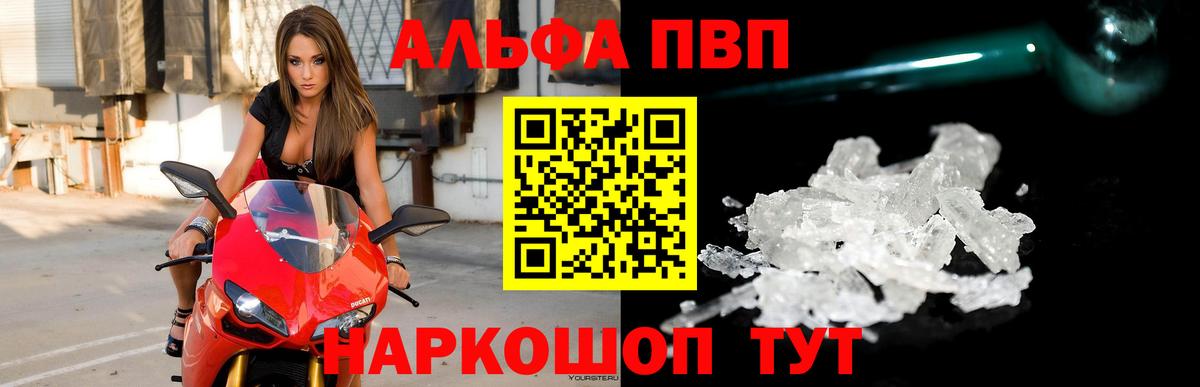 Белорецк  Альфа ПВП кристаллы  Вход с VPN  Альфа ПВП мука  Альфа ПВП  что такое наркотик  A-PVP кристаллы 