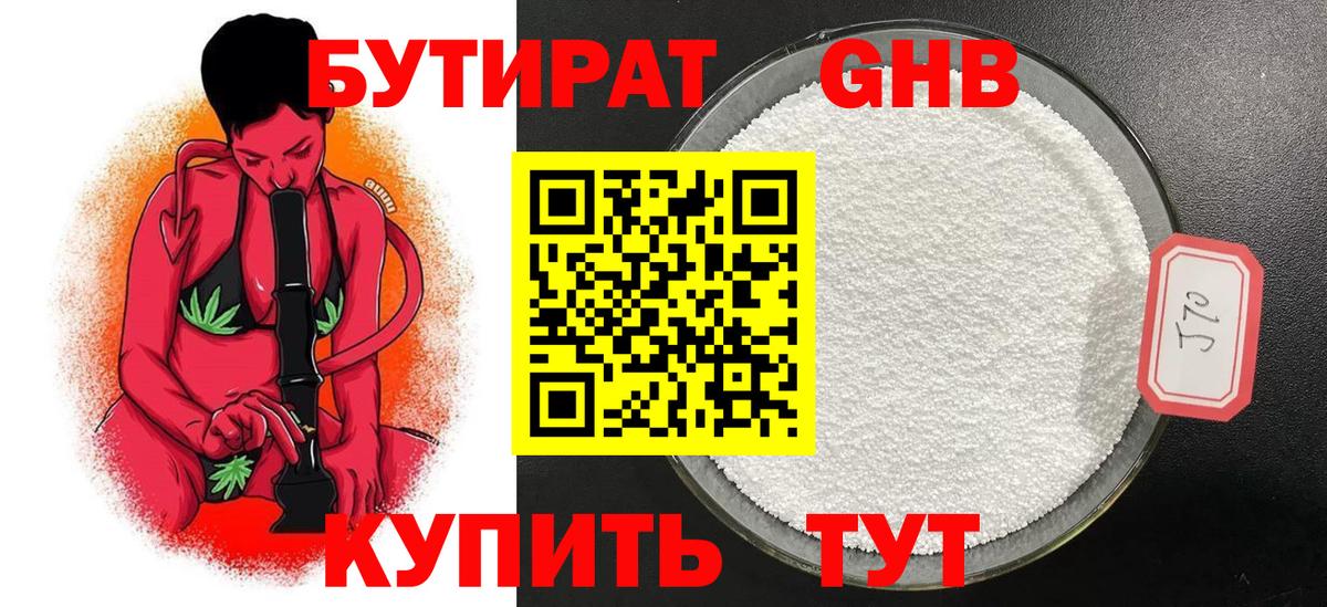 БУТИРАТ  Вход с VPN  Белорецк  БУТИРАТ Butirat 