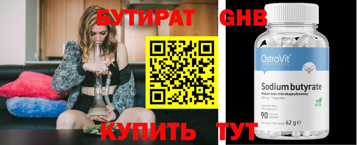 Бутират оксибутират Белорецк