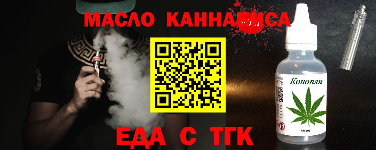 Белорецк  Еда ТГК марихуана  Вход с VPN 