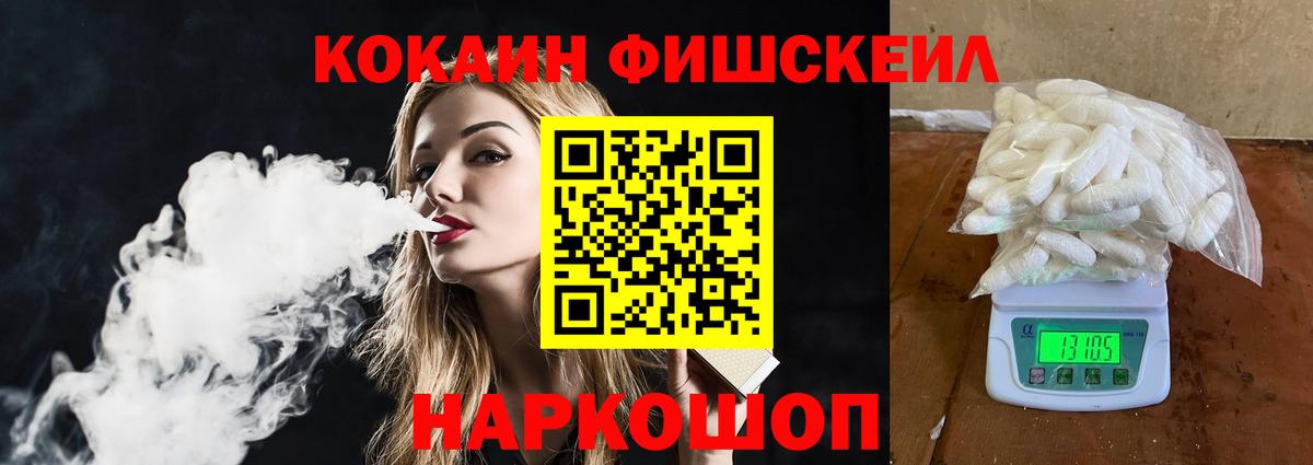 Кокаин FishScale Белорецк