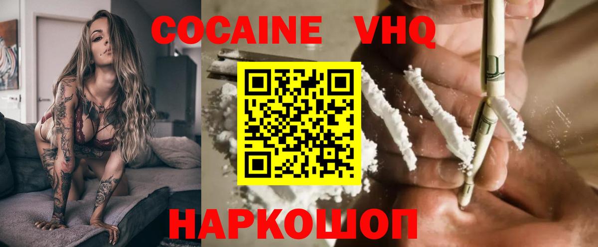 Белорецк  COCAIN Перу  Cocaine VHQ  Вход с VPN 