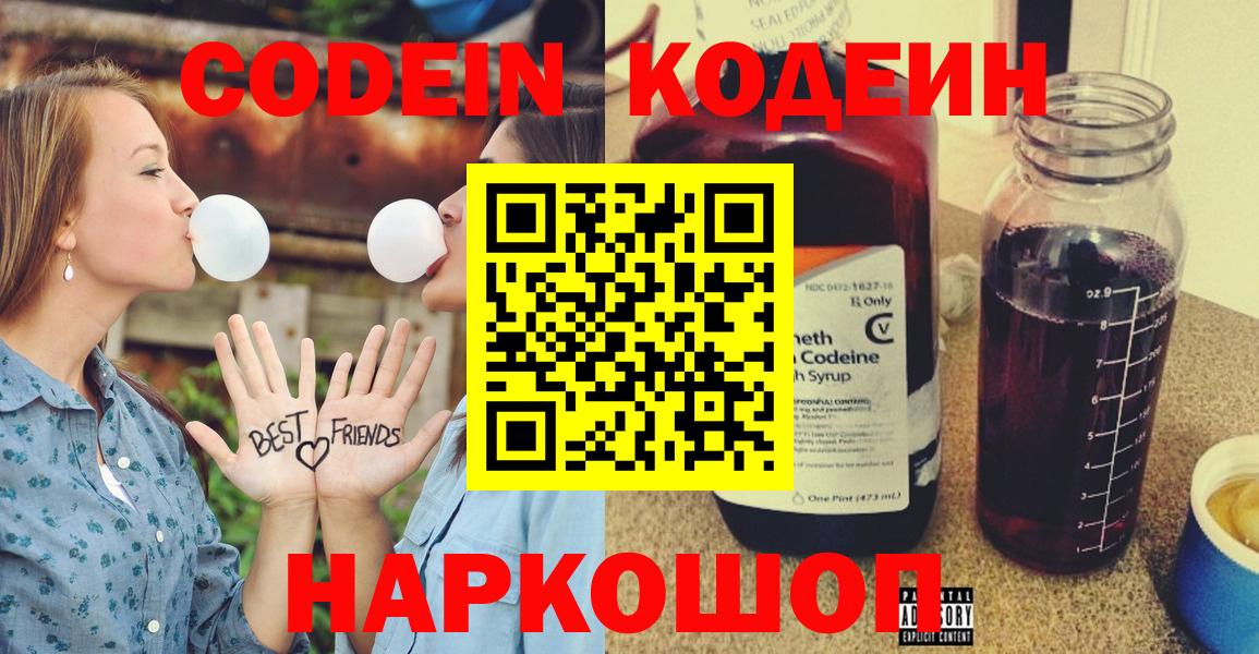 Кодеиновый сироп Lean напиток Lean (лин) Белорецк