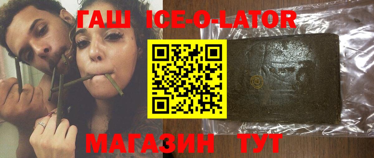 Белорецк  ГАШ Ice-O-Lator  ГАШИШ  Вход с VPN  ГАШ AMNESIA HAZE 