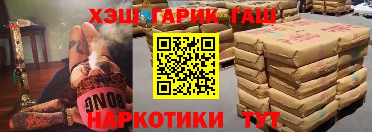 ГАШ хэш Белорецк