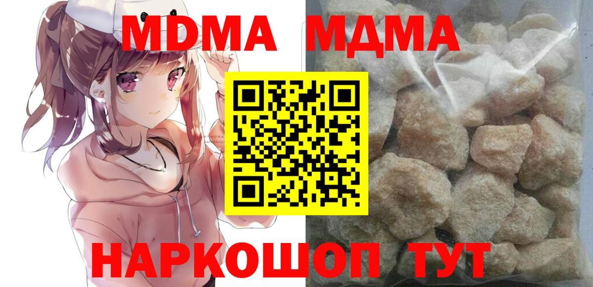 MDMA кристаллы Белорецк