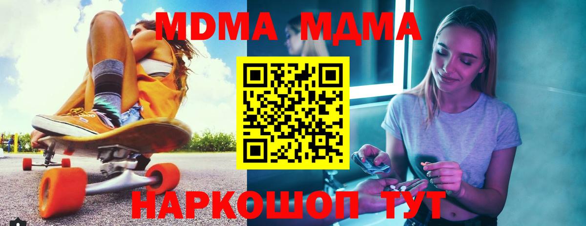 MDMA молли  Вход с VPN  MDMA  Белорецк 